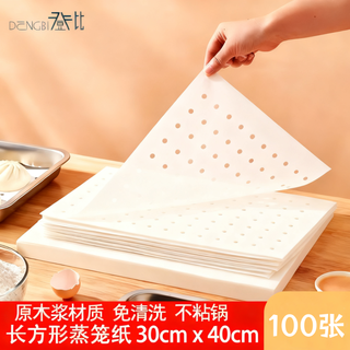 Denbigh steamer paper steamed buns disposable household steamer drawer paper steamer cloth paper 30*40cm rectangular 100 sheets
