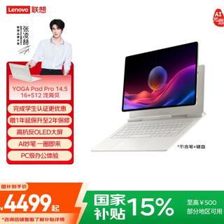 Lenovo yogapadpro14.5ai yuanqi edition zhang linghe's same tablet high anti-reflective oled 3k true color display flagship performance 16+512g qian haibei
