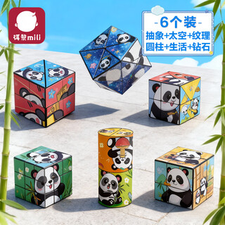 Mi li's ever-changing rubik's cube baby can chew educational toys 1-2-3 years old baby building blocks for children to exercise intellectual geometry panda rubik's cube color box a full set of 6 pieces