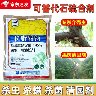 Sodium rosinate 45% sodium rosinate, fruit tree, citrus, bayberry, scale insect, garden cleaning agent insecticide 800 800g