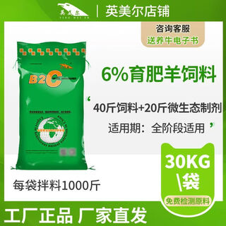 British-american sheep feed fattening sheep premix mutton sheep fattening feed lamb open feed lamb feed sheep life code 1 bag