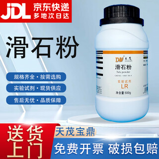 Damao (dm) talc experimental reagent lr500g cas 14807-96-6 laboratory chemical reagent 6 lr in stock