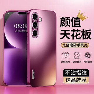 European flag suitable for samsung s24 mobile phone case protective cover dazzling gold frosted glass all-inclusive edge anti-fall new ultra-thin heat dissipation plus mobile phone film men and women silicone plum color