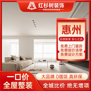 Sequoia tree decoration huizhou decoration company all-inclusive package for new houses, half-inclusive package for old house renovation, all-inclusive package repairs at one price