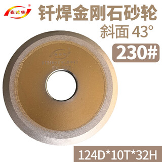 Xinchengfeng grinding milling cutter tungsten steel sharpener brazed diamond grinding wheel bevel grinding wheel 124d*10t*32h*43 230#