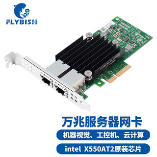 昆鱼（FLYBISH）intel X550芯片PCI-E X4万兆双口服务器网卡X550-T2电口 汇聚 虚拟机 以太网存储