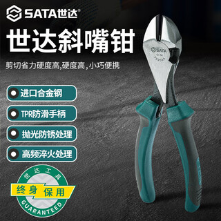 Sata diagonal nose pliers 7-inch mini electrician's pliers diagonal nose pliers offset pliers 70203a (new and old models are randomly sent)