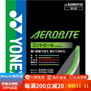 尤尼克斯（YONEX）JP版AEROBITE子母双色 独立装羽毛球线YONEX尤尼克斯日本原装BGAB 白绿双色jp版