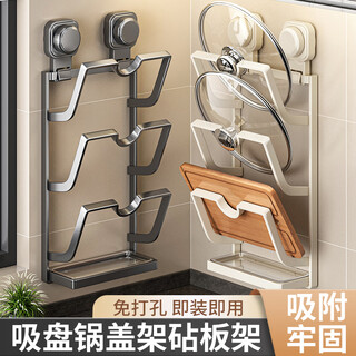 Yingsuyu kitchen storage rack suction cup pot lid rack no punching wall hanging chopping board rack kitchen storage rack pot lid rack drain gun gray 3 layers suction cup installation ready to use with drain tray