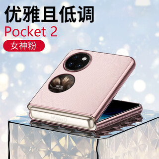 Genuine suitable for huawei pocket2 mobile phone case pocket 2 treasure box all-inclusive protective cover folding screen ultra-thin heat dissipation non-stick fingerprint genuine leather high-end model goddess powder