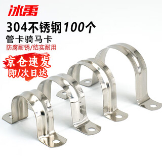 Bingyu bx-2 304 stainless steel pipe card riding card u-shaped clamp ohm card fixed card 25 (100 pieces)