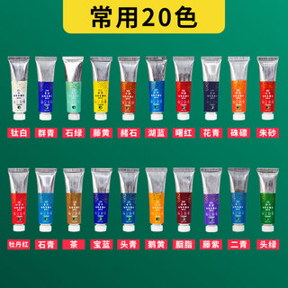 Low price on the whole network marley brand chunjiang all things professional high-end chinese painting pigments museum-grade mineral ink painting chinese painting pigments - commonly used 20 colors for art sketching