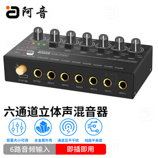 Ayin 6-way mixer reverb mixer effector electric guitar 6.5 tuner microphone sound card stage band performance karaoke audio amplifier mx600 (six inputs and one output - no crosstalk) official standard configuration