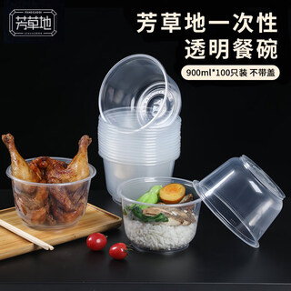 Fangcaodi disposable bowls 900ml*100 pieces, fast food box meal bowls, plastic bowls, dumplings, glutinous rice balls, noodle bowls, packaging box without lid