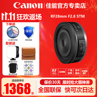 Canon rf28mmf2.8stm wide-angle fixed focus biscuit lens suitable for r3 r5 r6 r8 r7r50 rf28mm f2.8 official standard