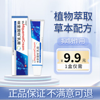 Xiangyitang miquimod cream 5% one topical herbal antibacterial miquimod cream 20g miquimod cream 1 box + cotton swab