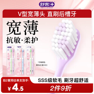 Shuke wide head yingqiao toothbrush 6 pack v-shaped wide and thin brush head super soft hair gum protection adult toothbrush new and old random
