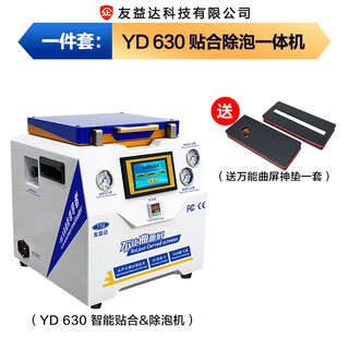 Screen pressing machine, all-in-one laminating and defoaming machine, curved screen mobile phone vacuum laminating machine, lcd screen repair cover, yd630 straight and curved screen universal all-in-one pressing and defoaming machine