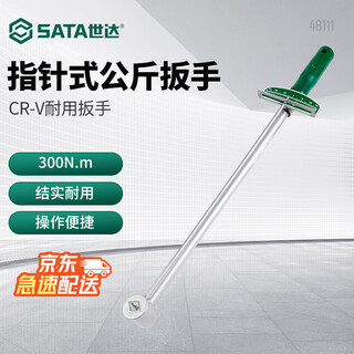 Sata 48111 torque wrench pointer type kilogram wrench 1/2 inch 0-300 (various specifications available)