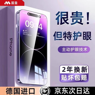 Deman ar anti-reflective eye protection film, suitable for apple 16promax tempered film, iphone 17/15/14/13 mobile phone film 16pro, anti-blue light, anti-fall, anti-fingerprint, full, ultra-clear eye protection, 2 pieces*beyond ar丨imported from germany丨highly transparent and non-glare apple 15promax