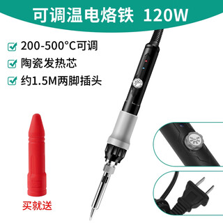 Lu xianzi 120w internal heating electric soldering iron with adjustable temperature for household welding repair high-power electric welding pen soldering gun set lead-free 120w internal heating electric soldering iron - standard configuration