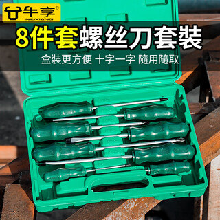 Niuxiang screwdriver set one-word cross screwdriver with magnetic household multi-functional plum blossom flat-mouth screwdriver industrial-grade screwdriver set 8-piece set eleven-word screwdriver