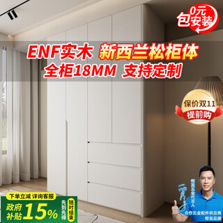 Famanwei enf level wardrobe bedroom solid wood customized arc new zealand pine one door to top flat door large wardrobe 1.6*2.4 four doors + top cabinet enf level solid wood