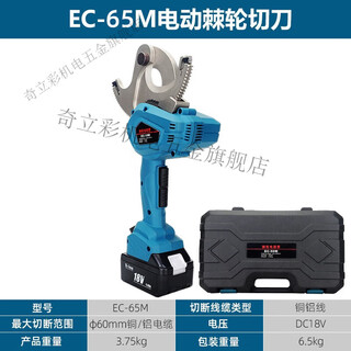 Qilicai rechargeable ratchet cutter cable cutter wire cutter electrician cuts copper aluminum kaili wire cable cutter electric portable steel core wire ec-65m blue