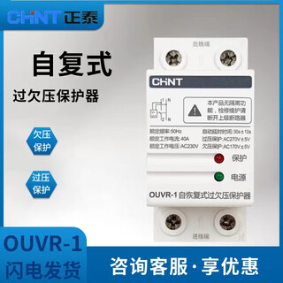 Chint over and under voltage protector self-restoring over and under voltage protector ouvr-1 household 220v automatic recovery 2p 40 power