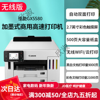 Canon gx7080 continuous-supply high-speed printer, wireless office double-sided document feeder and all-in-one copy machine. returns are not supported after unpacking. gx5580 supports 5g wireless wi. package 3. comes with 2 sets of original ink (delivered by sf express).