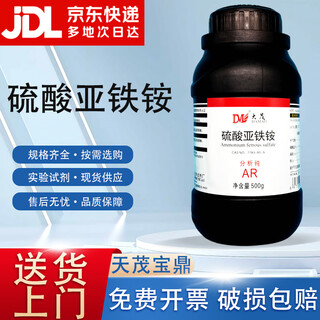 Damao (dm) ferrous ammonium sulfate molar salt molar salt analytical pure ar500gcas 7783-85-9 laboratory chemical reagent analytical pure ar500g ar500g spot