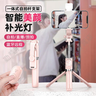 Paimi comes with a fill-in light and beauty lamp. portable telescopic travel bluetooth selfie stick for mobile phone with beauty fill-in light. handheld floor-standing live broadcast. extended 1 meter. one-piece tripod stand. with beauty fill-in light. 0.7 meters pink.