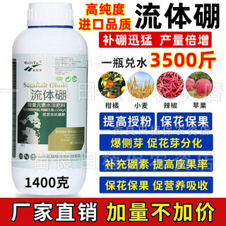 Fluid boron genuine boron fertilizer foliar fertilizer fluid boron liquid boron preserves flowers and fruits and promotes absorption universal organic boron fertilizer fluid boron 1400g