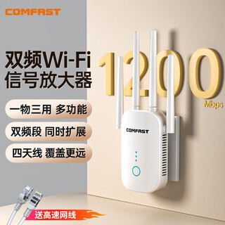 COMFAST 1200M wifi信号放大器 千兆双频5G信号放大器wifi 网络信号增强放大器路由器无线中继穿墙王758AC