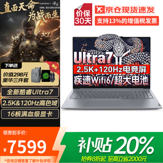联想电竞游戏笔记本电脑 2025补贴20%可选昭阳/book/小新大学生建模办公设计本移动工作站 新款Ultra7 32G+2TB 升级TB16+ 升级定制 | 满血显卡可选