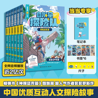 White wolf star expedition (6 volumes in total) a new world humanistic adventure story by the super-popular author tatora, detective mike fox's sister series