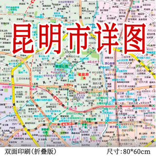 2025 new version of kunming city map city detailed map city city streets residential subway routes administrative areas