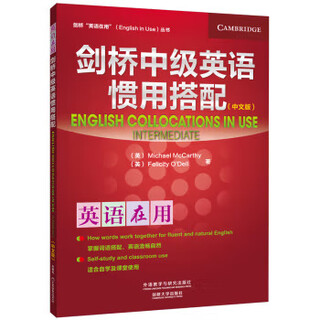 Cambridge intermediate english idiomatic collocations (chinese edition) (cambridge english in use series) foreign language teaching and research press