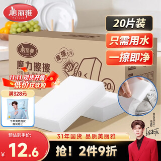 Meiya nano sponge magic wipe 20 pieces to clean kitchen and bathroom furniture tea stain magic wipe to clean white shoes artifact