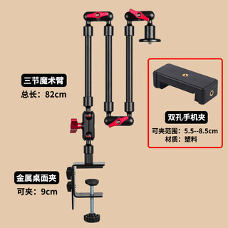Budi desktop mobile phone live broadcast special bracket 360-degree rotating universal adjustable angle metal cantilever internet celebrity anchor jewelry live camera table overhead video shooting bracket metal desktop clip + three-section magic arm + double hole mobile phone clip