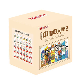 Little newton humanities museum biographies of chinese celebrities (set of 30 volumes)