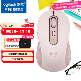 罗技（Logitech）M750M 通用版鼠标 无线鼠标 静音鼠标 对称鼠标 粉色 带Logi Bolt USB接收器