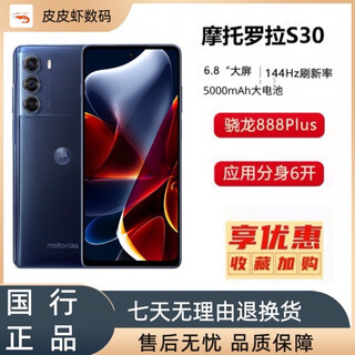 Motorola motorola edge s30 snapdragon 888plus 144hz high refresh screen 5g mobile phone phantom black glacier blue 99 new application 6 open 5g full network 12gb+512gb champion edition