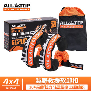 All-top soft shackle rope u-shaped hook car off-road trailer towing hook rope rescue buckle knot rope