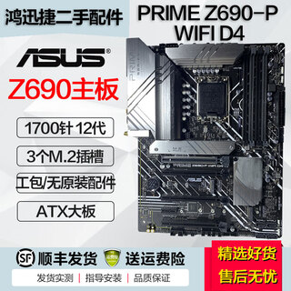 Asus z690 z790 second-hand motherboard master e-sports agent raptor rog gamer republic fubuki series e-sports 1700-pin d4 supports 12 generations 13 generations 14 generations prime z690-p wifi d4 95% new