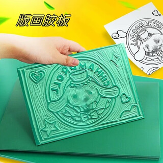 Printmaking glue board green glue board tool set double-sided engraving board art glue board painting materials student printmaking hemp glue board rubbing soft glue board carving knife roller a5 wooden board plastic plate roller a5 glue board 2 pieces/thickness 3mm/15*21cm