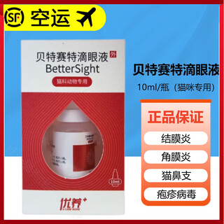 Oemg youyang betset eye drops cat nasal branch cat cup cat use youyang eye wash eye drops eye relief betset eye drops 10ml
