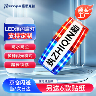 Hauskop shoulder light red and blue flashing warning light led shoulder clip waterproof traffic duty patrol riding night running distress signal light rechargeable model