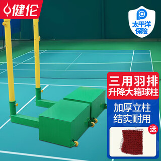 健伦羽毛球网柱气排球架高度可调节可移动多功能专业标准三合一球柱 2.43m 2.43m200KG三合一网柱一对
