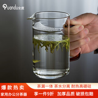 Quandu fair cup glass with tea drain integrated crescent male cup special tea set for making green tea tea filter large capacity tea dispenser amber 500ml